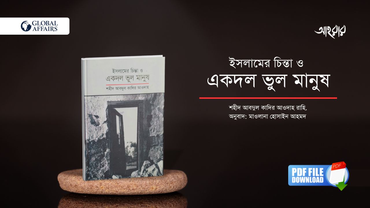 The Global Affairs - সর্বশেষ সংবাদ ও শিরোনাম
